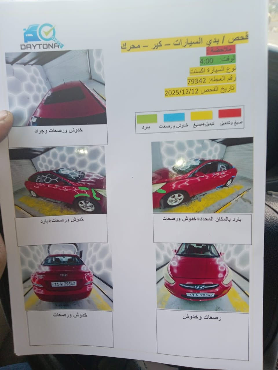 سلام عليكم أكسنت خليجي 2016 محرك 1600 قطرتين سياره  بجم لد زنون سلايت 5 ويلكب تحكم ستيرن اشاير بل مري سياره 4 دسك السياره بيه السونار موجود بل صور العنوان بغداد الجهاد السعر 98 ورقه  رقم الهاتف  ***********
