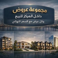 كل عرض مع السعر 1. // دار للبيع مساحه (104) م في منطقه مصطفى راغب بين ...