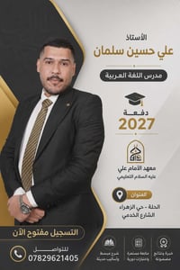 دورات تقوية • دفعة ٢٠٢٧ • حي الزهراء