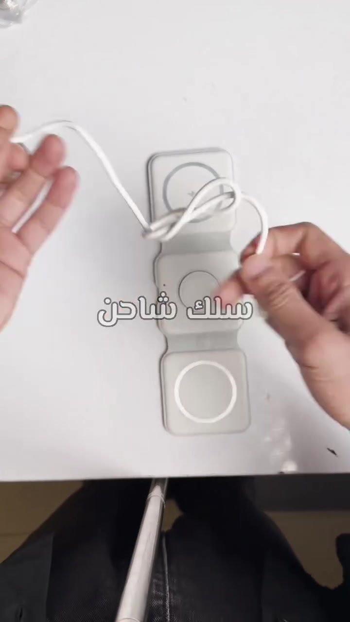 ⚡ شاحن مغناطيسي 3 في 1 للآيفون و Apple Watch و AirPods بنفس الوقت.
تصميم قابل للطي ويشتغل كـ ستاند للموبايل أثناء الشحن 🔋

خفيف وعملي… مثالي للبيت أو السفر  السعر 25الف ✨
للطلب *********** واتساب
