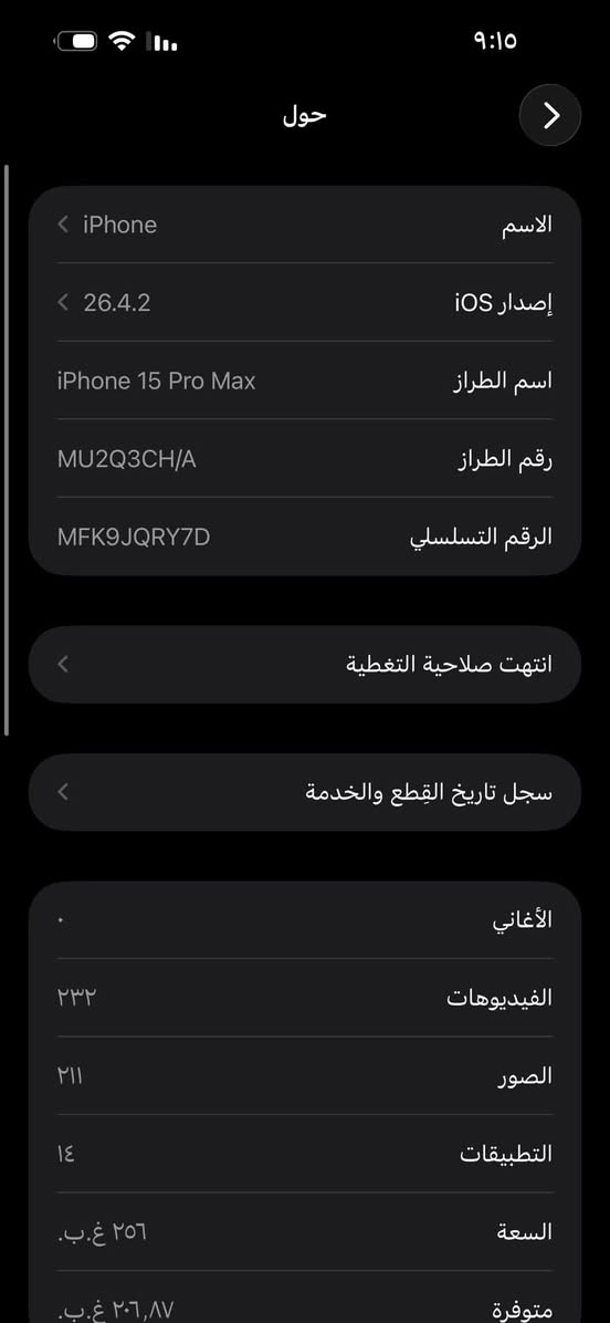 سلام عليكم ١٥ برو ماكس دبل شريحه مستبدل فقط شاشه نوعيه تخبل الوانه حلوه جهاز نضيف جدن مامطخوخ طخه مكفول نضافه شاصي وضهر ذاكر ٢٥٦  لون تيتانيوم المبايل كله شغال بطاريه ٨٩ بلادي الجهاز نضافته ٩٥ بل ميه رسلني خاص او تصل عل رقم او وتساب متواجدالسعر ٧٥٠ وبي مجال قليل  ***********
