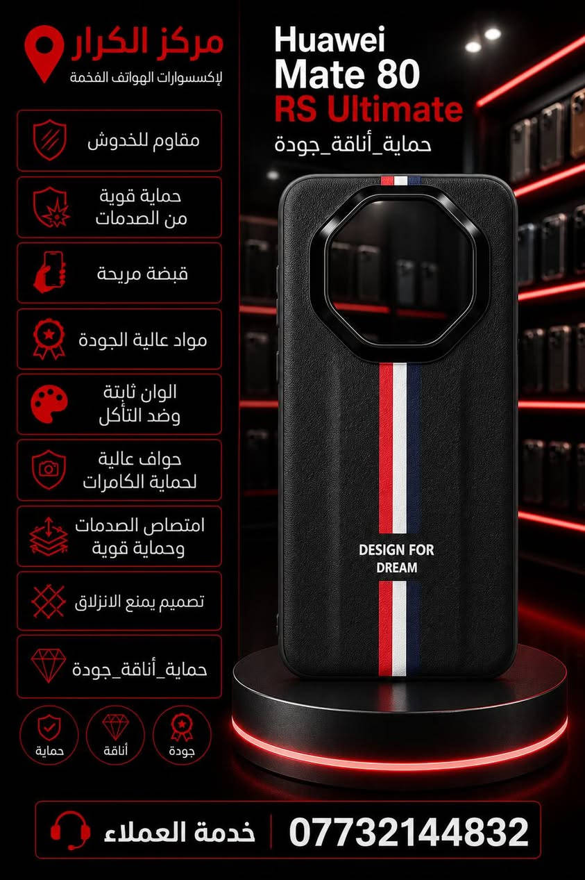 ميز هاتفك من خلال غلاف هاتفك 🔥🤫

    Huawei Mate 60 RSR   
 Huawi Mate 70 RSR 
 Huawi Mate 80 RSR      

للاستفسار المراسلة عل الخاص او الاتصال
عل الوتساب ***********
