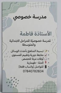 مدرسة خصوصي • مدرسة خصوصية • تدريس خصوصي • دروس خصوصية • معلمة خصوصي •...