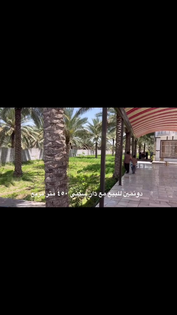 إعلان رقم (١)
دونمين للبيع في كربلاء المقدسة شارع النجف خلف جامعه العميد 
مع دار سكني بمساحة ٤٥٠ متر مربع
للمزيد من التفاصيل زورونا في 
كربلاء المقدسة حي الوفاء 
أو تواصل معنا على الأرقام التالية 
ابو كوثر ‭٠٧٧١ ٤٤٢ ٥٨٧٧‬
ابو رضا ***********
#عقارات
#كربلاء
#بساتين
