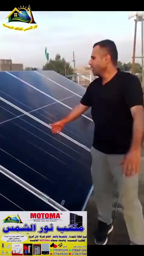تم بعون الله شد منظومة طاقة شمسية 60 أمبير تشغيل ليل نهار
في قضاء الزوراء منطقة الحسينه المعامل
في حسينية ومضيف الإمام الحسن المجتبى عليه السلام
في منطقة الردينيه
نشكركم على ثقتكم الغالية، ونسأل الله التوفيق لخدمتكم بأفضل المنظومات وأجود المواد.
للتواصل والاستفسار الاتصال على الأرقام التالية
*********** حسن الراشدي 
*********** سيد جاسم النوري 
ونكون في خدمتكم دائماً
#الطاقة_الشمسية #منظومات_طاقة_شمسية
#طاقة_شمسية_العراق #طاقة_شمسية_بغداد.
