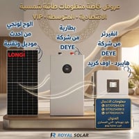 منظومة شمسية • بطارية ليثيوم • كركوك