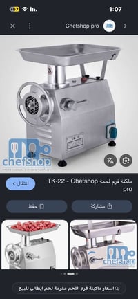 عندي مكينة فرم لحم صناعية مال كصابين للبيع مستعملة تشبه الي بالصورة بس...