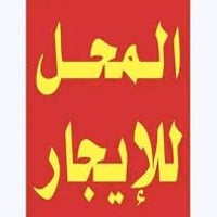 محل للايجار • موقع تجاري • شارعين