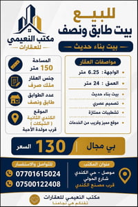 الكندي الثانية • 150م • طابق ونص