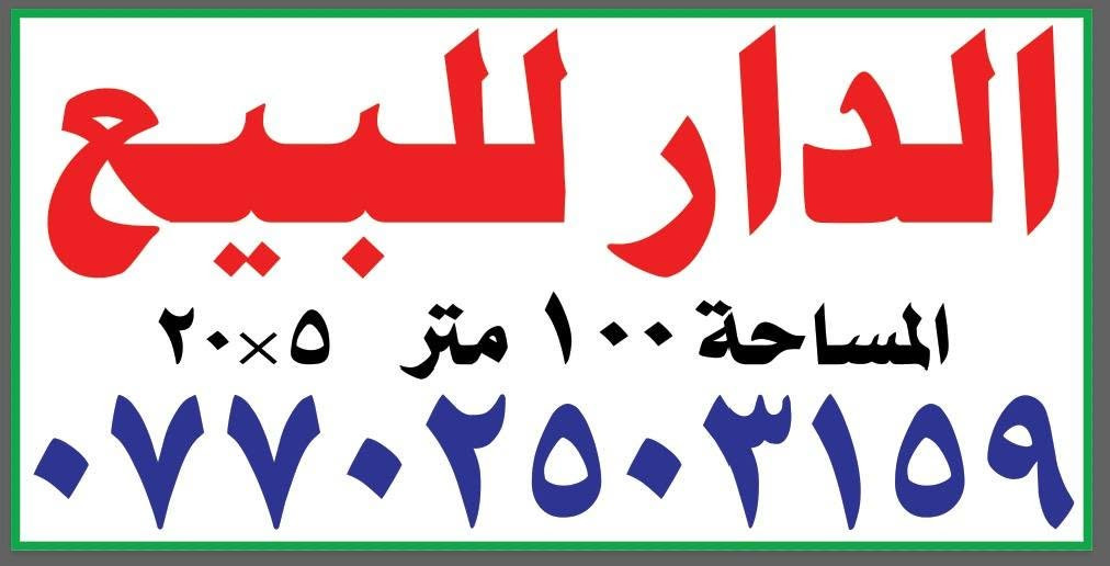 سلام عليكم بيت للبيع مساحه 100م للاستفسار على هذا الرقم ***********
