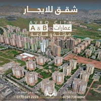 #شركة_الباصو_للاستثمارات_والتطوير _العقاري شقق فارغة و مؤثثه للايجار  ...