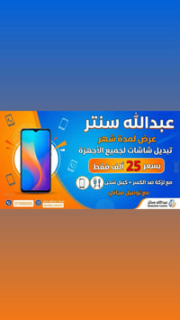 تبديل شاشات • سنتر عبدالله • تكريت