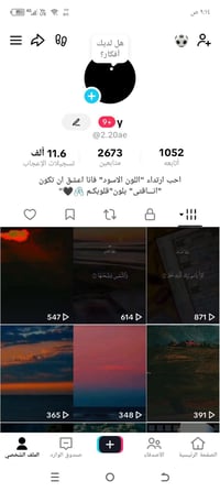 اخير حساب تكتك بث شغال بغداد مدينة الصدر البيع وجهه بوجهه أو تحويل ماس...