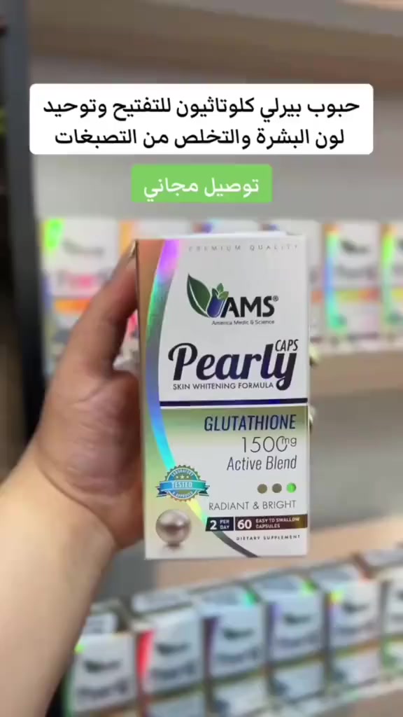 ‏💥💥AMS Pearly Cap 💥💥
كبسولات اللؤلؤ 🐚للعناية وتفتيح البشرة👩🏼

Pearly كبسول مبيض عام دائمي 
وخاضع للفحص من قبل وزارة الصحة
لنساء 👩🏻‍🦳والرجال 👱🏻‍♂️
مكمل غذائي+ مبيض عام 
#مشاهير #Celebrity #Influencer #Viral #اكسبلور


**إذا كنت صاحب هذا الإعلان وتريد حذفه لأي سبب، رجاءا أرسل رسالة إلى الدعم الفني**