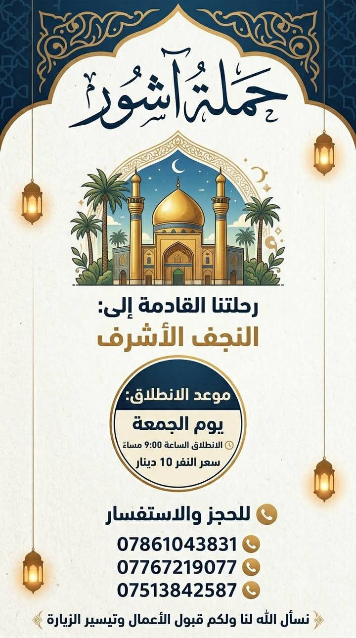 يوم الخميس كربلاء وشريفة بنت 
يوم الجمعه النجف الاشرف


**إذا كنت صاحب هذا الإعلان وتريد حذفه لأي سبب، رجاءا أرسل رسالة إلى الدعم الفني**