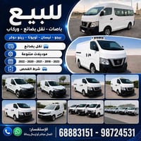 باصات نقل • بيجو نيسان تويوتا • موديلات ٢٠١٨-٢٠٢٣