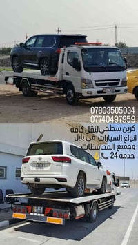 كرين سطحي • نقل سيارات • بابل