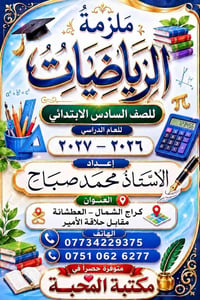 ملازم • انكليزي • رياضيات