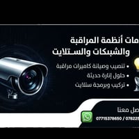 مرحبا اصدقائي تنصيب كامرات وانارة وكهربائيات بأنسب الاسعار داخل منطقة ...
