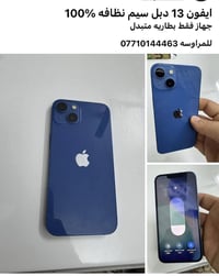 ايفون 13 دبل سيم 07710144463