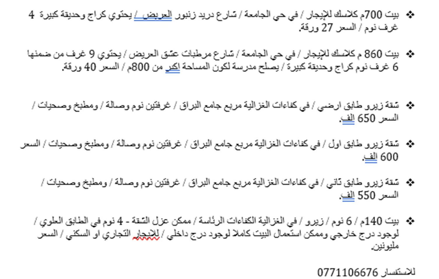 للاستفسار ***********
