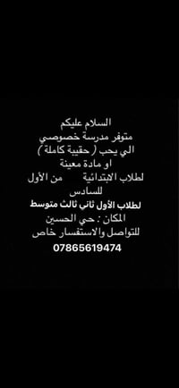 تدريس خصوصي • حي الحسين • متوفر