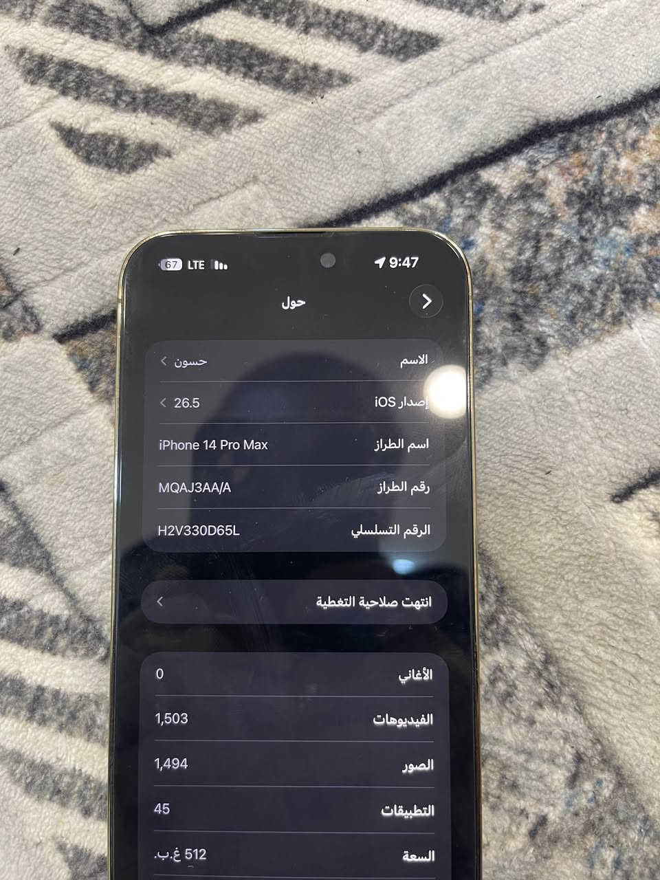سلام عليكم 
14 برو ماكس عربي شرق اوسط
جهاز ما مفتوح بس ضهر مكسور 
ذاكره 512 
بطاريه 81 
بيع او مراوس باقل 
سعر 900 وبي مجال 
مكاني بصره 
*********** بس واتساب

