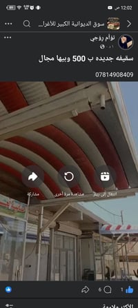سقيفه • جديدة • بيها مجال