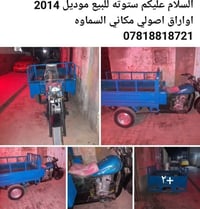 ستوته • ثلاثي • السماوه