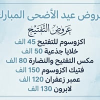 عروض العيد • فلر • تفتيح