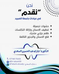 عيادات الجامعة • أسنان • مجاني