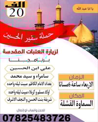 حملة سفير الحسين • السماوه • كربلاء والنجف