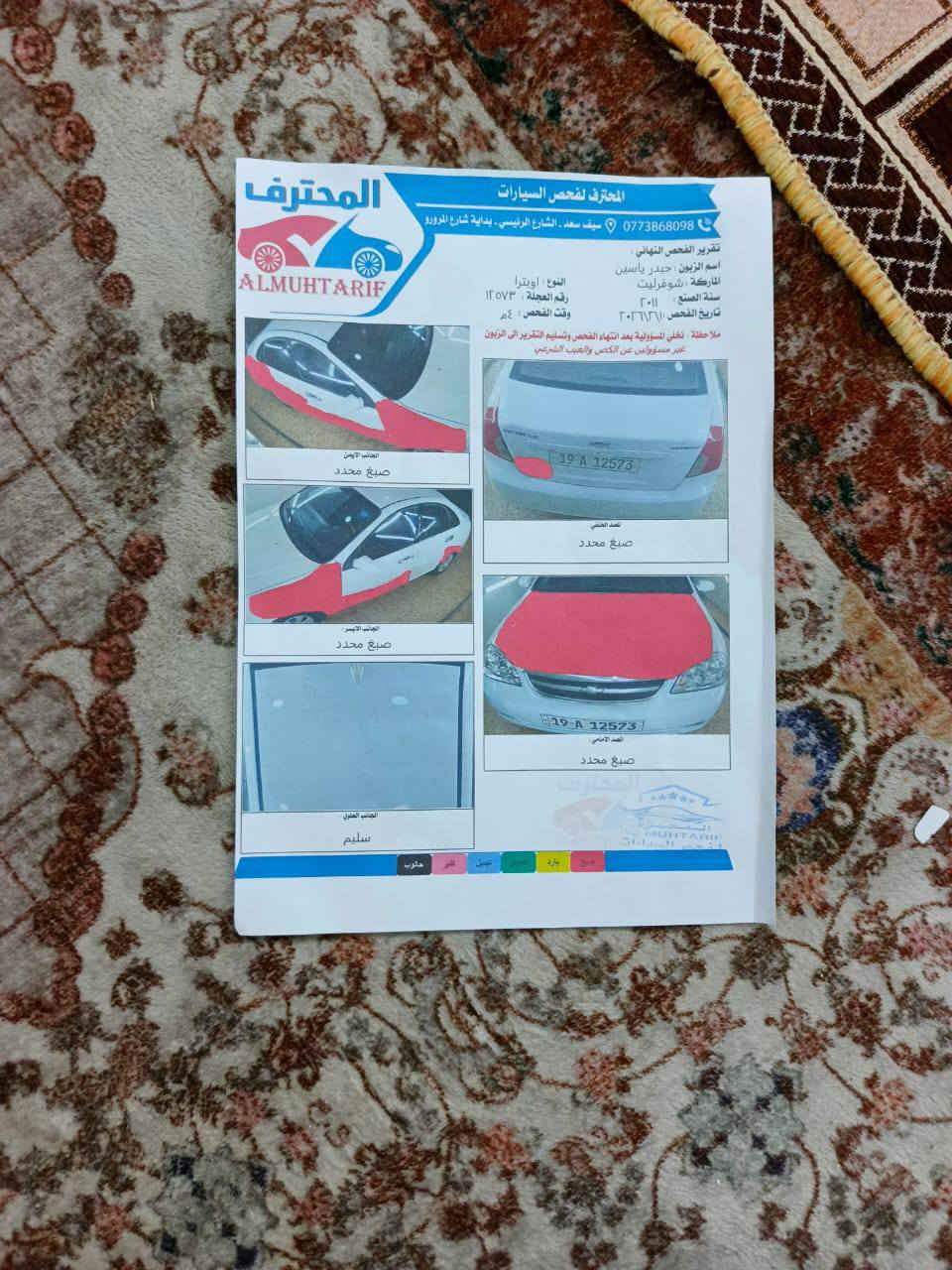 السلام عليكم اوبترا للبيع موديل 2011 سياره رقم كربلاء نكليزي سنويه لغايه 2030 باسمي مكينه دوش كير ومكينه جدد حداديه تخم تاير جديد كهربائيات كله بلادي جديده سياره جديده مال جناي مال الشركة العامه هاذه السونار مرفوق امامكم اخوان هاذه فقط صبغ لغرض شخوط فقط بدون ضربه اخوان اقره السونار زين والتفاصيل اله تتصل عنوان السياره كربلاء اخوان رجائن لا تكلي بيش رايدهه وشنو بيهه مجال هاذه سعره قفل مال بيع 67رقم الهاتف
***********
