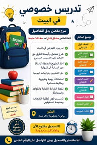 دروس خصوصية • امتحانات يومية • بعقوبة الرحمة