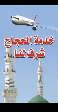 عمرة مولد النبي • سكن المدينة • بوفيه مفتوح