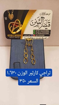 صياغه قيصر المومن مستعدون ل توصيل كافه محافظات العراق ٠٧٨١٥٦٣٣٣٨٦