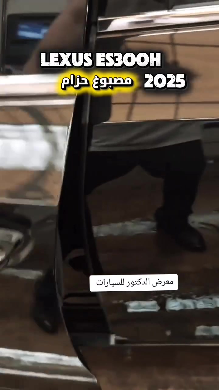 #لكزز es300h 2025
مصبوغ حزام للبيع بسعر مناسب 
لمعرفة تفاصيل السيارة علق بـ88 يوصلك التفاصيل 
معرض الدكتور للسيارات


**إذا كنت صاحب هذا الإعلان وتريد حذفه لأي سبب، رجاءا أرسل رسالة إلى الدعم الفني**