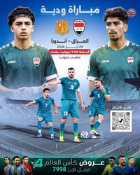منتخب العراق • اشتراكات رياضية • الوجيهية