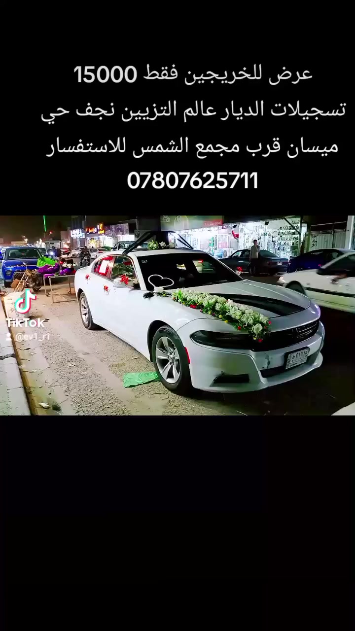 عرض للخريجين فقط 15000. ألف فقط تسجيلات الديار عالم التزيين نجف حي ميسان قرب مجمع الشمس بأدارة زيد الشمري أهلاً وسهلاً بكم للاستفسار ***********
