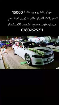 خريجين فقط • عالم التزيين • حي ميسان