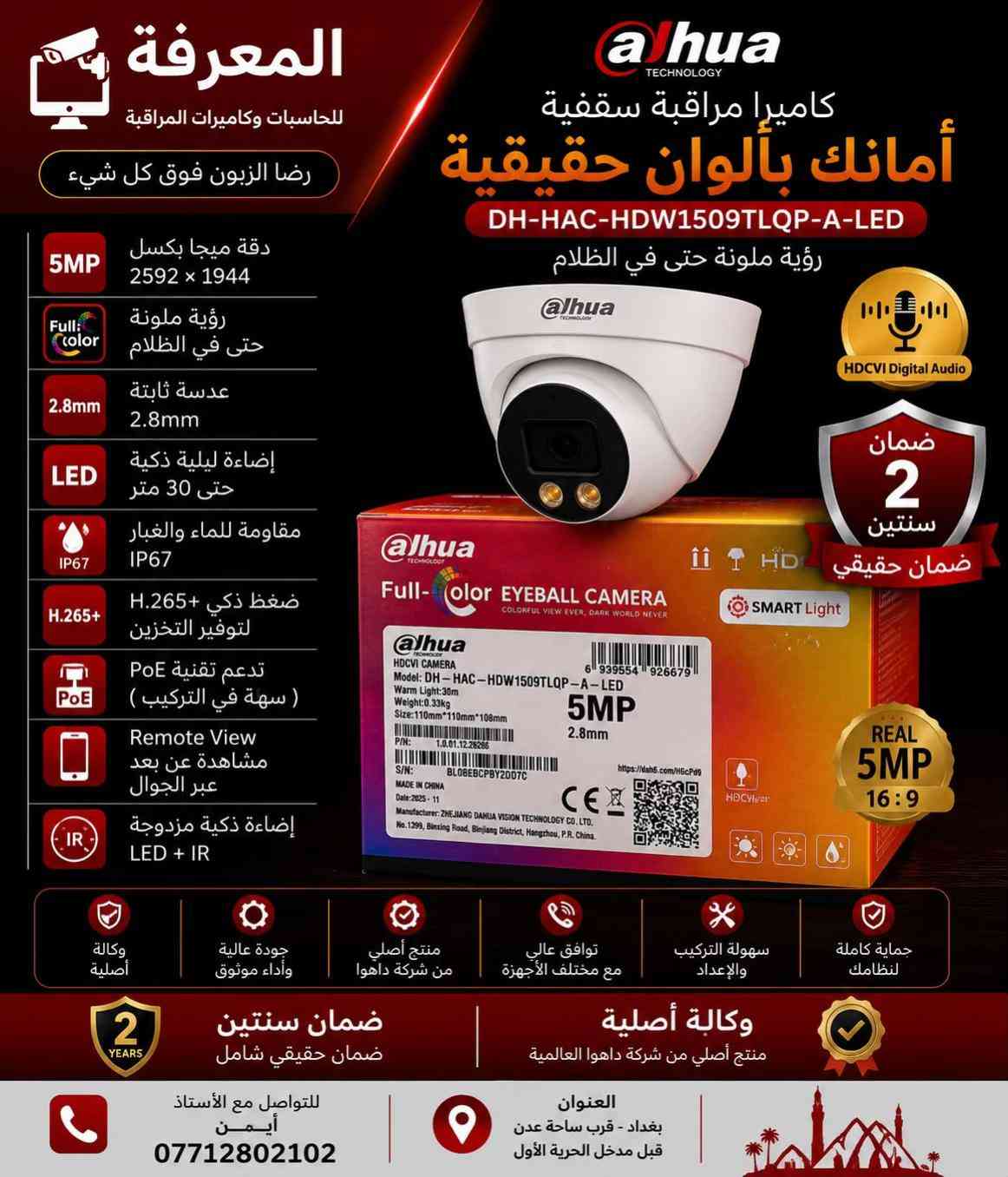 � كاميرات داهوا الأصلية… لأن الأمان ما يقبل المجازفة 🔴 احمِ بيتك، محلك أو شركتك بكاميرات Dahua الأصلية التي تمنحك صورة واضحة نهارًا وليلًا، مع أداء يعتمد عليه في جميع الظروف. ✅ وكالة أصلية ✅ ضمان حقيقي لمدة سنتين ✅ دقة عالية حتى 5 ميجابكسل ✅ رؤية ليلية ملونة وتقنيات LED + IR ✅ مشاهدة مباشرة عبر الهاتف من أي مكان ✅ مقاومة للماء والغبار IP67 ✅ تركيب وبرمجة باحترافية على يد كوادر متخصصة 📍 العنوان: بغداد – قرب ساحة عدن – قبل مدخل الحرية الأولى 📞 للاستفسار: أستاذ أيمن *********** المعرفة للحاسبات وكاميرات المراقبة رضا الزبون فوق كل شيء ✔
