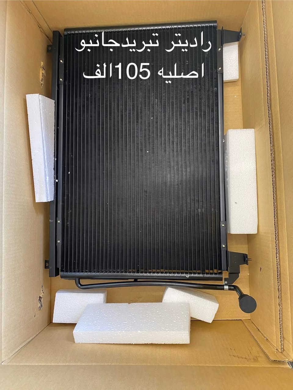 السلام عليكم يتوفر راديتر تبريد دب وجانبو وام عيون اصلي وبي جوده عاليه العنوان الشيخ عمر الشارع الثالث
صلاح فوزي 
الاتصال على رقم الموبايل ***********
يوجد خدمه توصيل جميع المحفظات
