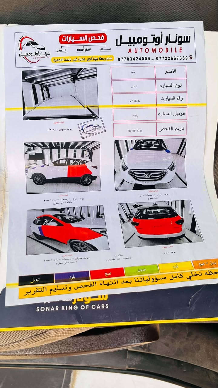 السلام عليكم توسان ٢٠١٥ السعر ١٢٠ قابل للتفاوض ***********حيدر المسعودي /***********علي المسعودي

