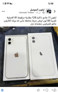 ايفون ١١ • شعندك • نزل بالتعليقات