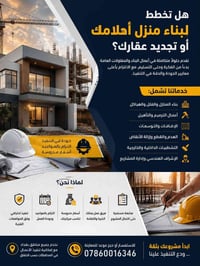 مقاولات عامة • بناء منازل • تشطيبات