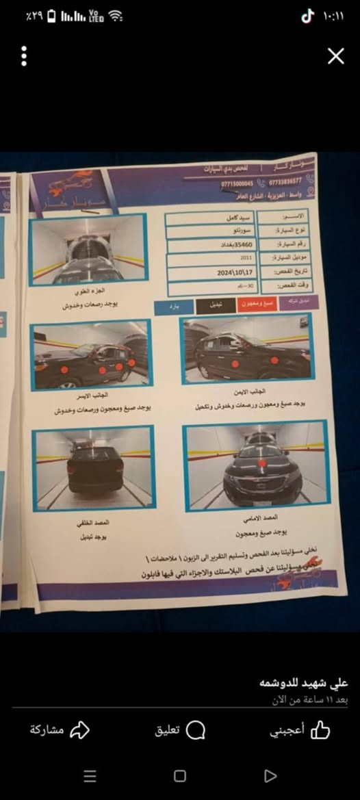 سلام عليكم للبيع
سورنتو2011 وارد امريكي

مكفوله 
 كما موضح في الصورة السونار 

مكينه شواصي كير كفاله 

تبريد تتفئه 

مكاني واسط العزيزيه تحويل مباشر 

سعر 125 وبيه مجال بسيط 

رقم :***********
