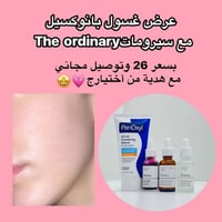 غسول PanOxyl • سيرومات The Ordinary • توصيل مجاني
