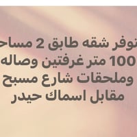 مقابل اسماك حيدر • ١٠٠م • ٢ غرف