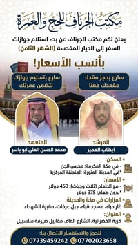 استلام جوازات • عمرة الشهر الثامن • مكتب الجرناف