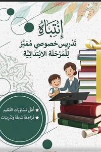 تدريس خصوصي • مدرس خصوصي • دروس خصوصية • تقوية طلاب • معهد تدريس • منط...